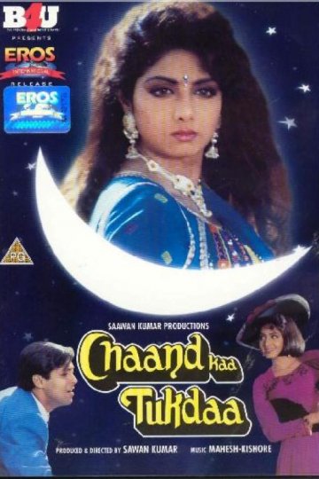 Луноликая / Индийская красавица (1994)