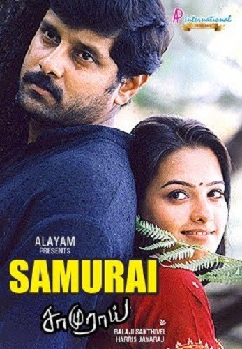 Самурай (2002)