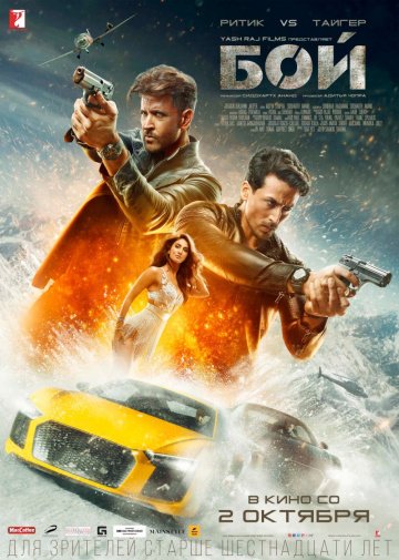 Война / Бой (2019)