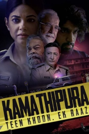 Сериал. Каматипура (2021)